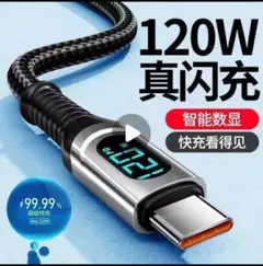 合金　出力スクリーン表示　急速充電ケーブル 1m TypeA-TypeC