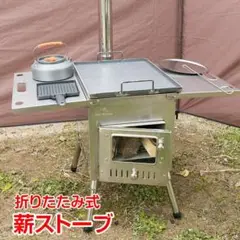 薪ストーブ キャンプストーブ コンロ 煙突 折りたたみ 屋外 焚き火台 暖房