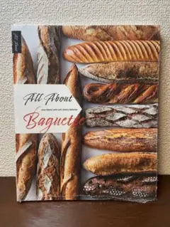 【新品未使用】洋書All AboutBaguetteオールアバウトバゲット製パン