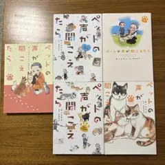 ペットの声が聞こえたら 5冊セット