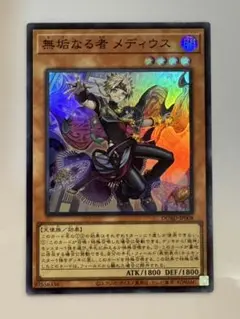 無垢なる者　メディウス