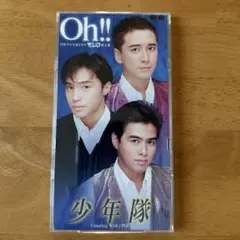 少年隊/Oh!!