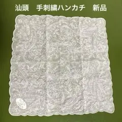 ☘️新品　汕頭　スワトウ　手刺繍ハンカチ　白　花柄　約29cm＊QG