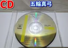 五輪真弓／ニュー ベスト セレクション／CDのみ