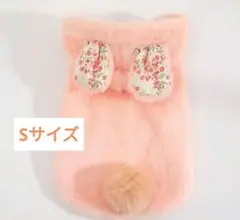 【新春セール1/10まで】うさぎうさ耳犬服ボアパーカーピンク