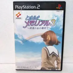 ときめきメモリアル3