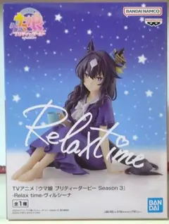 ウマ娘 プリティーダービー Relax time 　 ヴィルシーナ　フィギュア