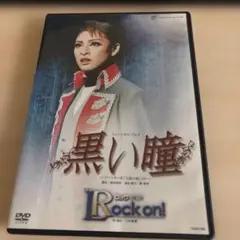 音月桂　雪組　黒い瞳 DVD Rock on! 宝塚