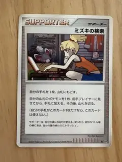 ポケモンカード ミズキの検索 サポーター