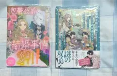 SQEXノベル８月新刊２冊セット