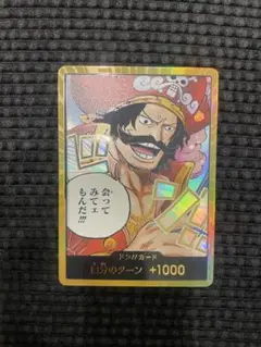 ワンピース カードゲーム ドン!!カード 自分のターン +1000