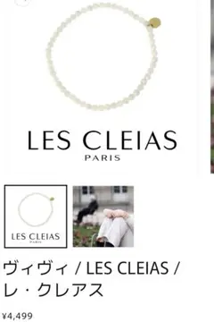 【LES CLEIAS】クロエ バングル★正規販売店 クロエ バングル Les Cleias(レ クレアス) レディース - 海外