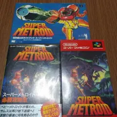 スーパーメトロイド