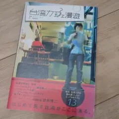 台湾カフェ漫遊