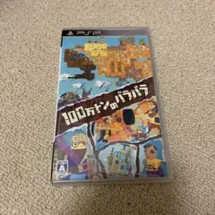 PSP 100万トンのバラバラ