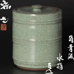 中島宏 人間国宝 「青瓷香炉」 青磁 香炉 香道具 弓野窯 青磁香炉 中島宏（造）共箱 人間国宝 | 古美術ささき