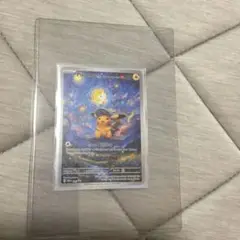 ピカチュウ ゴッホ 星月夜