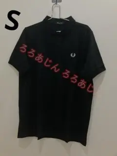 未使用 FRED PERRY ブラックポロシャツ