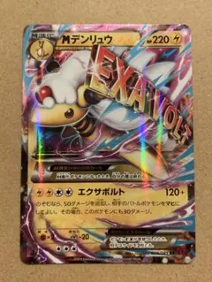ポケモンカード MデンリュウEX RR XY7 028/081 メガデンリュウ
