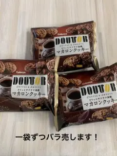 ドトール マカロンクッキー