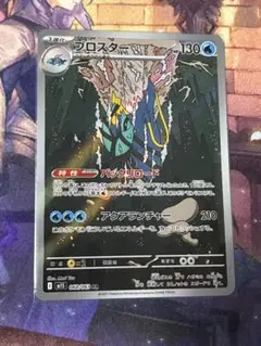 <美品> ブロスター AR