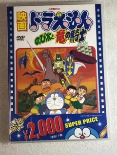 DVD新品 映画ドラえもん のび太と竜の騎士