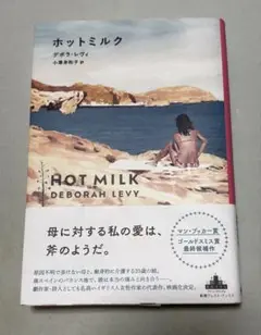 ホットミルク