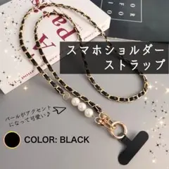 スマホショルダーストラップ　パール　ホワイト　韓国　キルティング　チェーン 黒