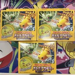 ポケモンカード　バトルアカデミー 3セット