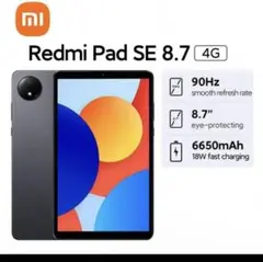 Xiaomi Redmi Pad SE 8.7インチ 4G グローバルバージョン
