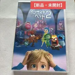 【新品・未開封】インサイド・ヘッド２ DVD アニメ