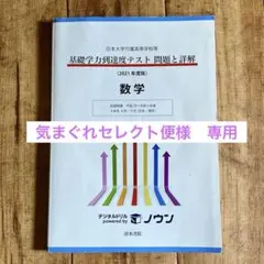日本大学付属高等学校基礎学力到達度テスト 2021年版数学　3年生4月/9月