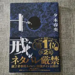 十戒 講談社