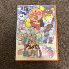 それいけ！アンパンマンのおもしろ音楽館　DVD
