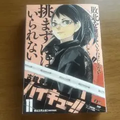 ハイキュー　第11巻　廉価版　リミックス　コンビニコミック