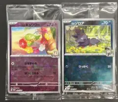 ポケカ 未開封 リーリエのキュワワー Nのゾロア プロモ 2枚セット ko606