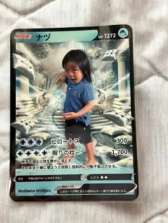 森ケの日常　トレカ　なづ　七覇