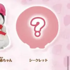 シルバニアファミリー　キラキラくじ　G賞　シークレット　パンダの赤ちゃん