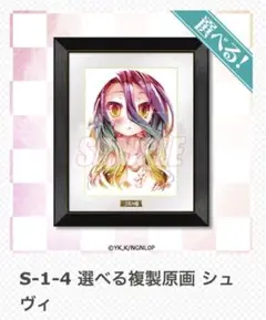 2025年最新】ノーゲームノーライフ 複製原画の人気アイテム