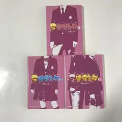 S彼氏上々1.2.3全巻セット