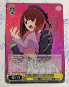 【推しの子】　恋に落ちた瞬間　有馬かな　SP サイン 超可爱 恋に落ちた瞬間 推しの子 Amazon.co.jp: 有馬かな サイン