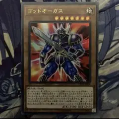 遊戯王 ゴッドオーガス