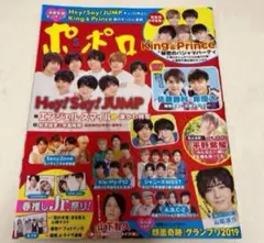雑誌 ポポロ popolo 2019.5
