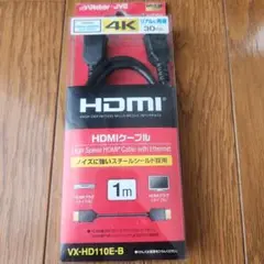 【未使用】Victor HDMIケーブル VX-HD110E-B 1m