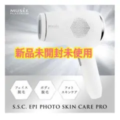 【未開封未使用】ミュゼ エピフォト スキンケアプロ 美容脱毛器ミルクジェル付き)