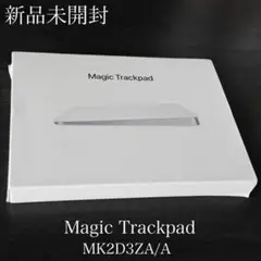 新品未開封　Magic Trackpad 3 MK2D3ZA/A