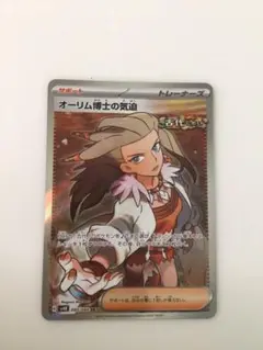 ポケモンカード　オリーム博士の気迫　SR