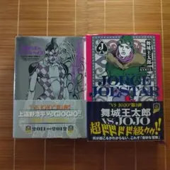 ジョジョの奇妙な冒険 ノベライズ版 VS JOJO 2冊セット まとめ売り