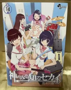 神のみぞ知るセカイ 14巻 DVD付き 4人のアイドル