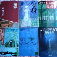 文庫　東野圭吾　ガリレオの苦悩…他　6冊セット